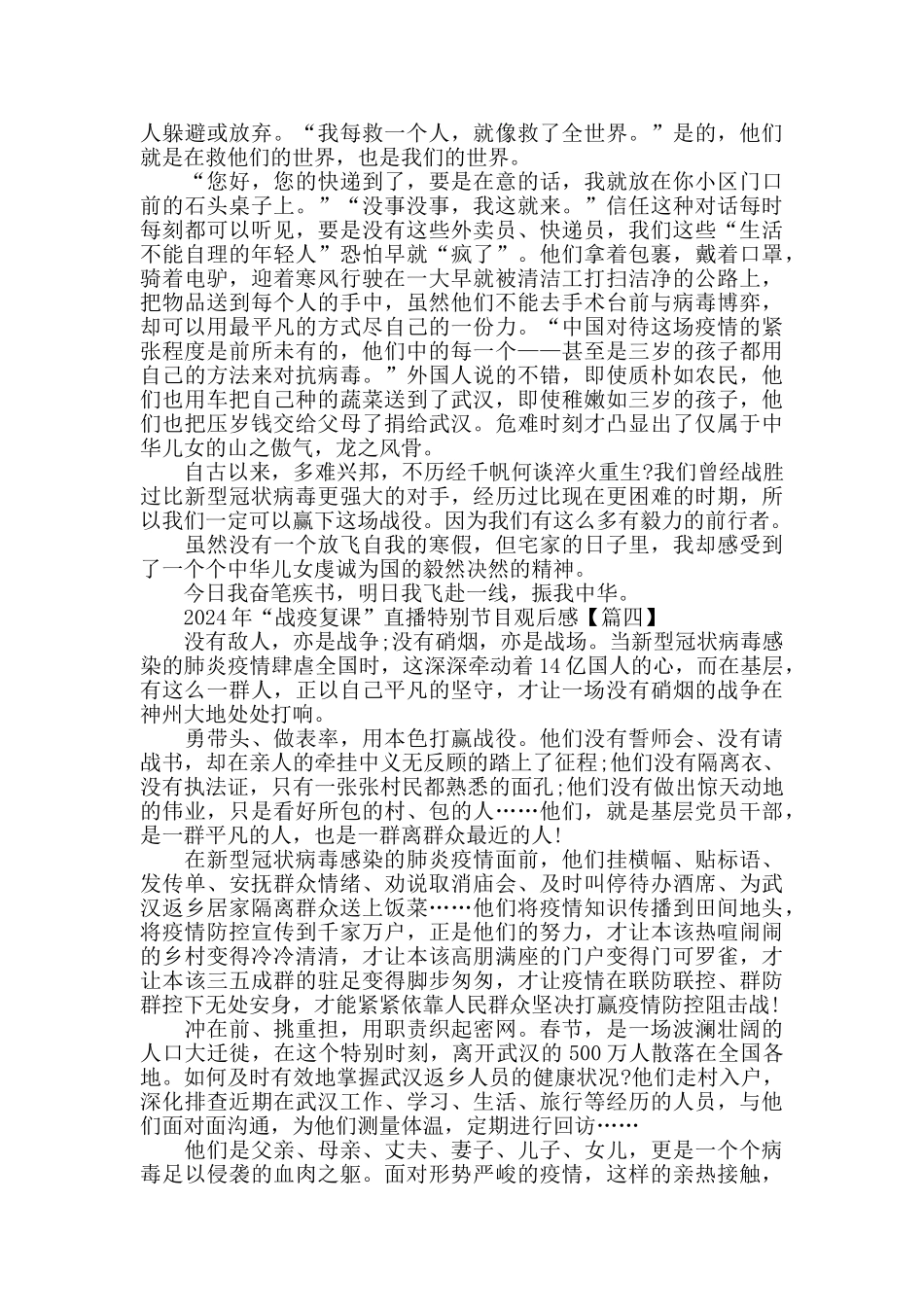 2024年“战疫复课”直播特别节目观后感学习心得范文_第3页