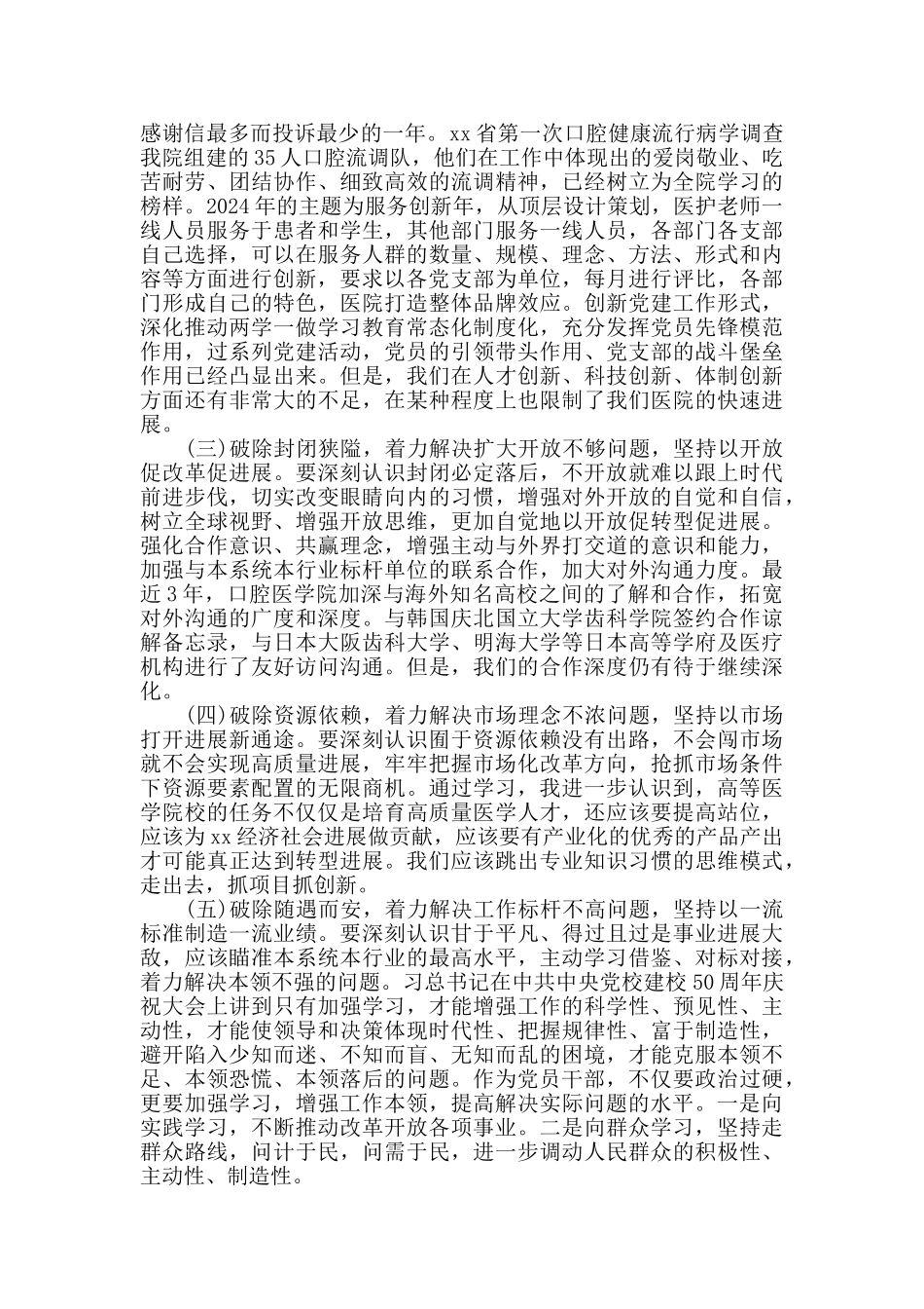 2024年“改革创新、奋发有为”大讨论交流发言稿三篇_第2页