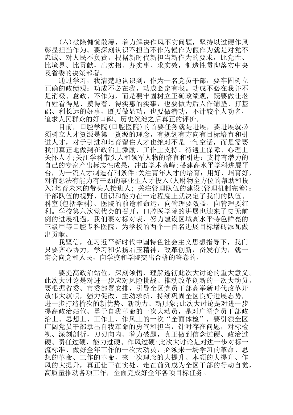 2024年“改革创新、奋发有为”大讨论交流发言稿三篇_第3页