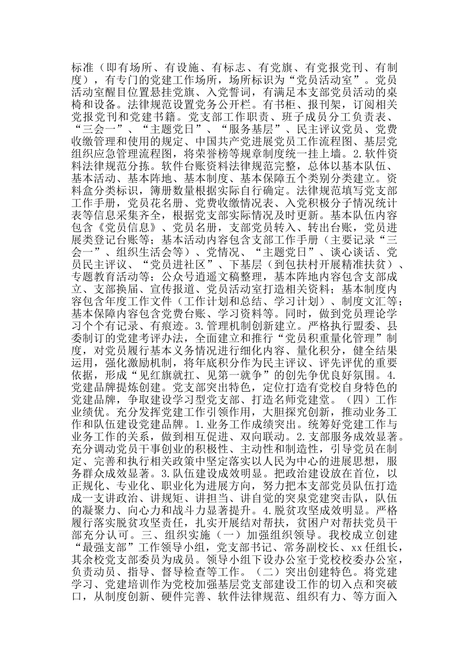 2024年“最强支部”创建工作实施方案范文_第2页