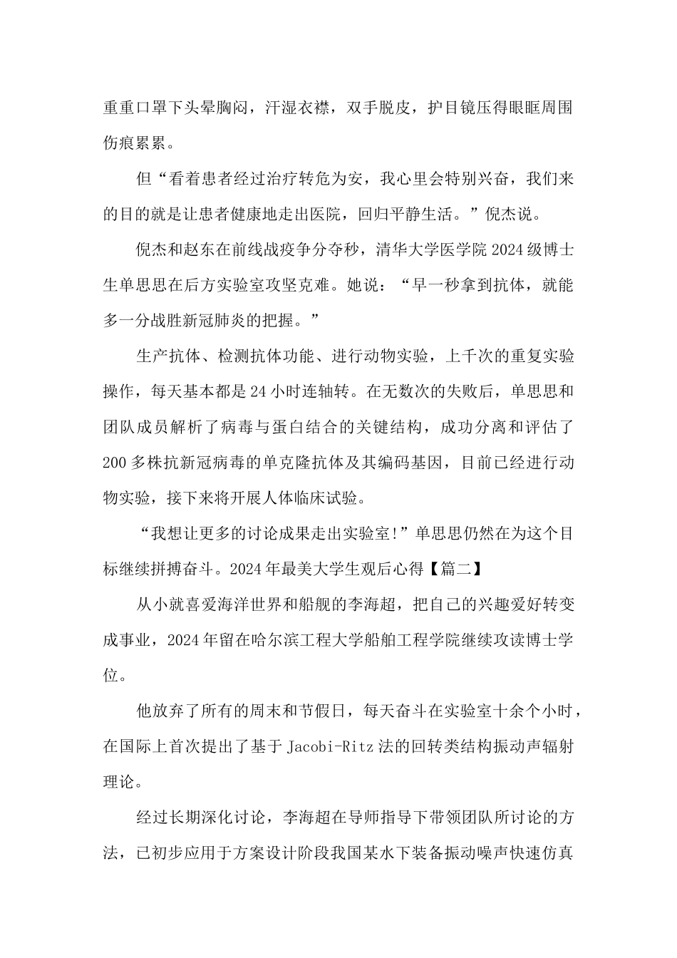 2024年“最美大学生”观后心得感悟新版_第2页