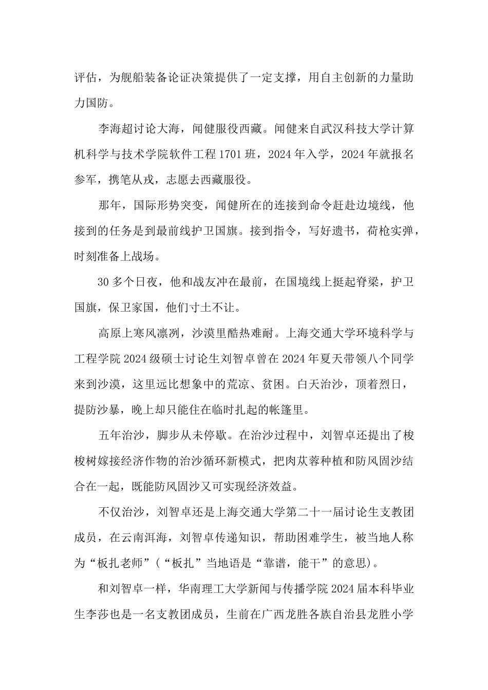 2024年“最美大学生”观后心得感悟新版_第3页