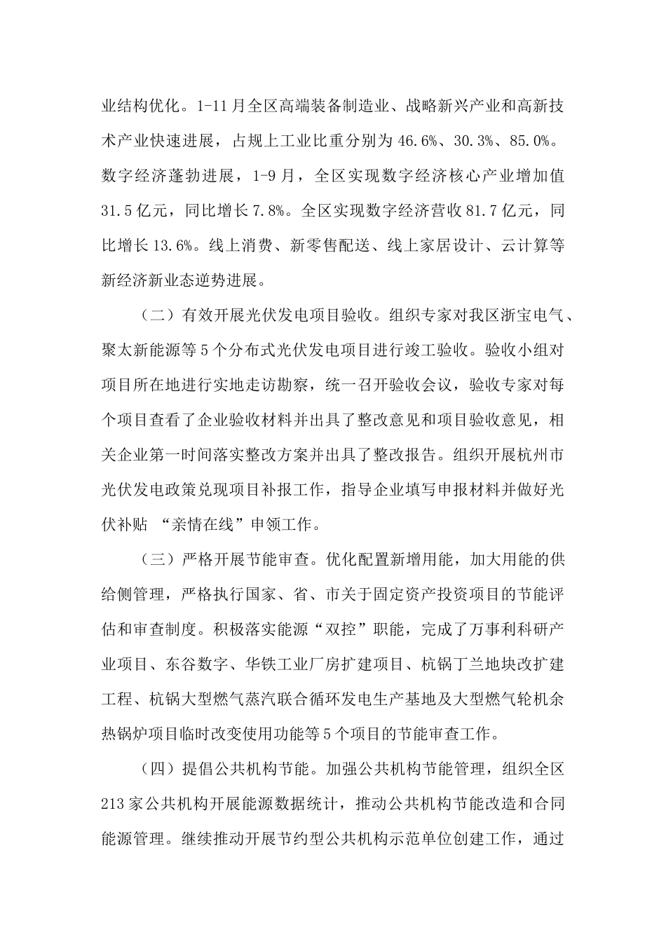 2024年“无废城市”建设工作总结_第2页