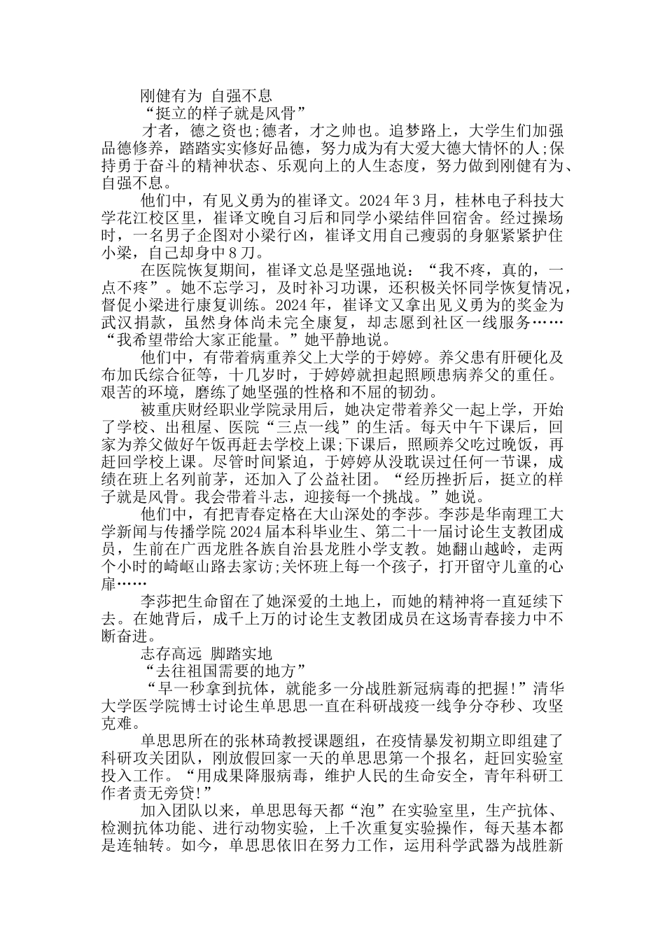 2024年“最美大学生”学习心得体会_第2页