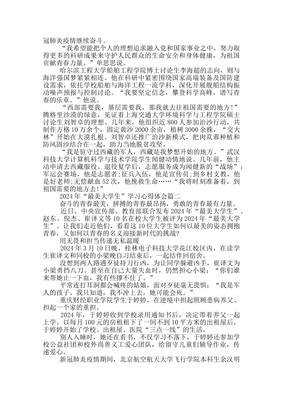 2024年“最美大学生”学习心得体会_第3页