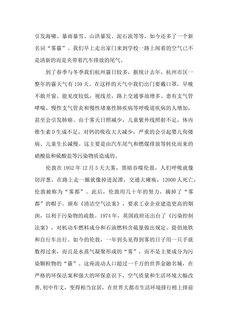 2024年“最美自然守护者”宣传活动学习心得_第3页