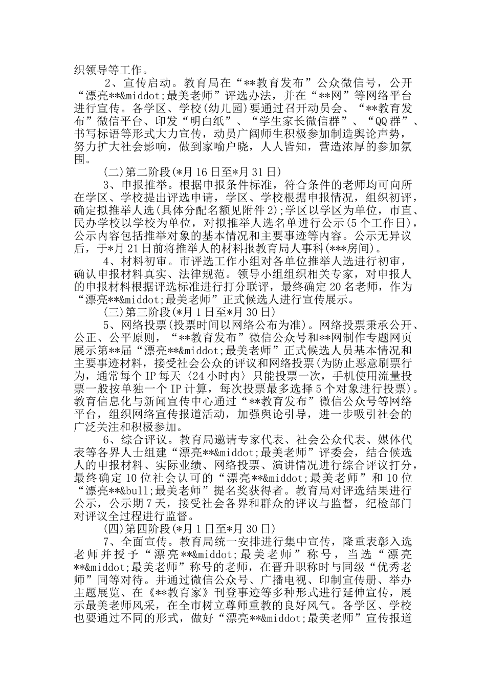 2024年“最美教师”推选展示活动实施方案_第2页