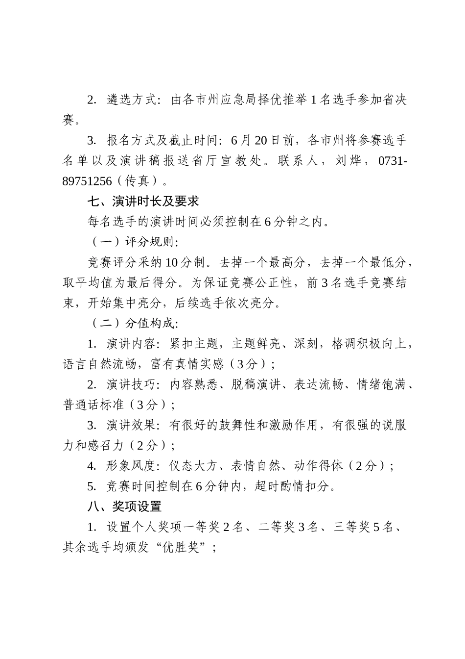 2024年“最美应急人”演讲比赛_第2页