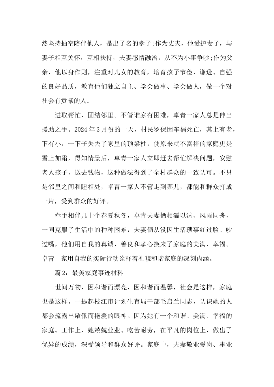 2024年“最美家庭”事迹心得体会5篇_第2页