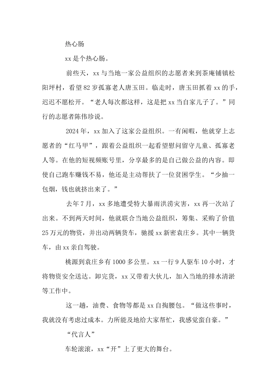 2024年“最美职工”个人事迹材料_第3页