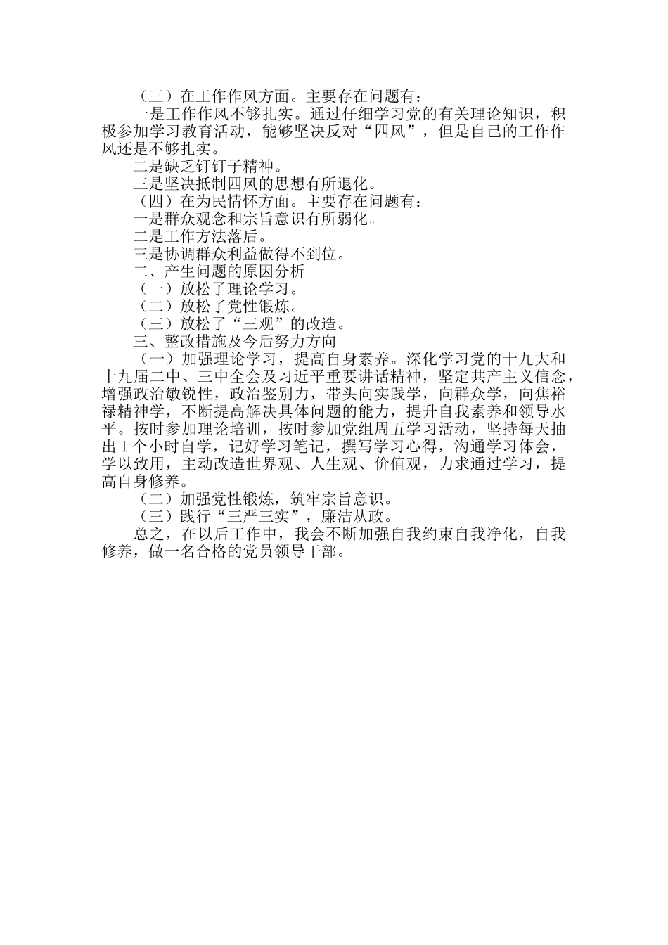 2024年“树牢四个意识、坚定四个自信”_第2页