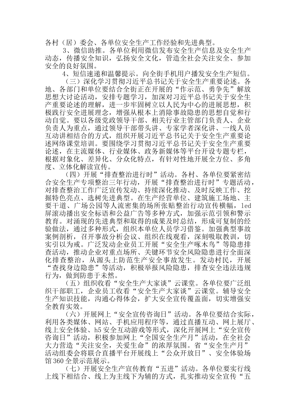 2024年“街道安全生产月”活动实施方案_第2页