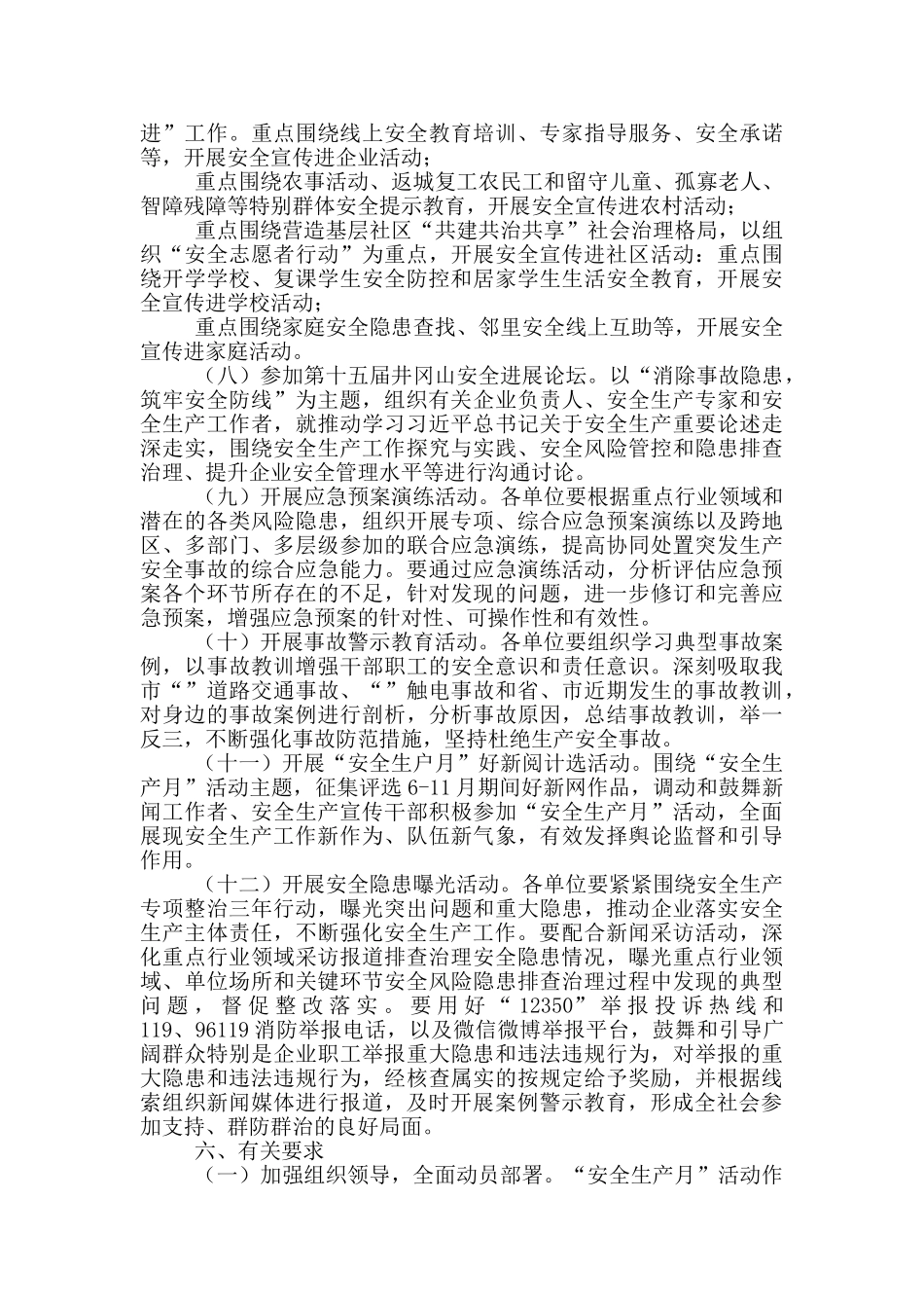 2024年“街道安全生产月”活动实施方案_第3页