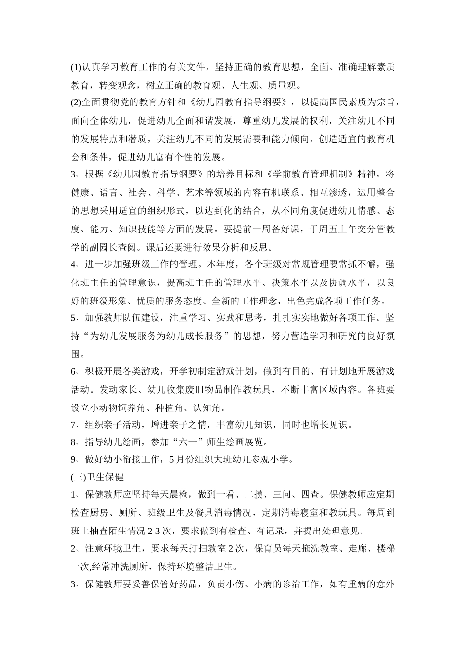 幼儿园每月工作实施活动方案五篇_第3页