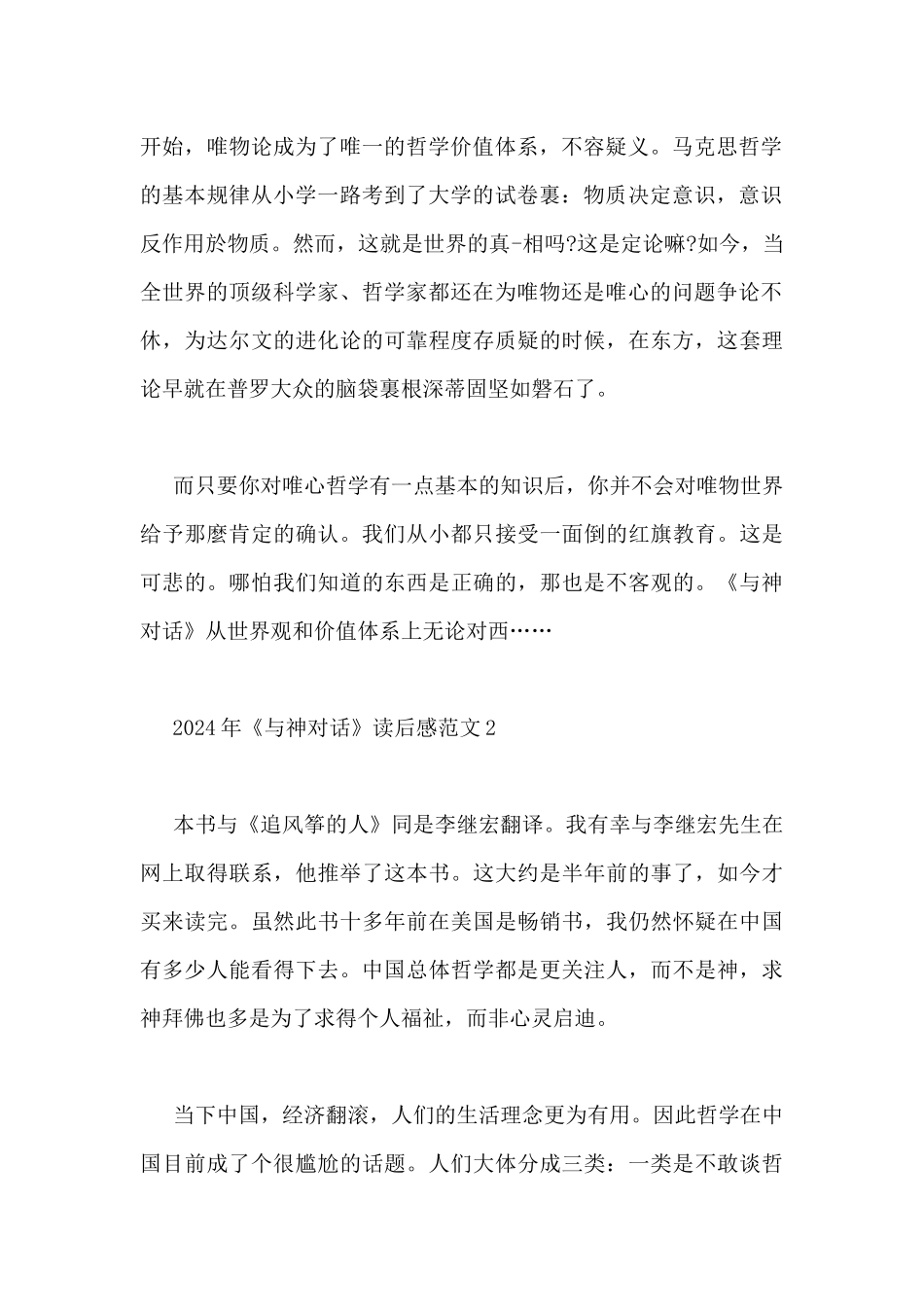 2024年《与神对话》读后感范文4篇_第2页