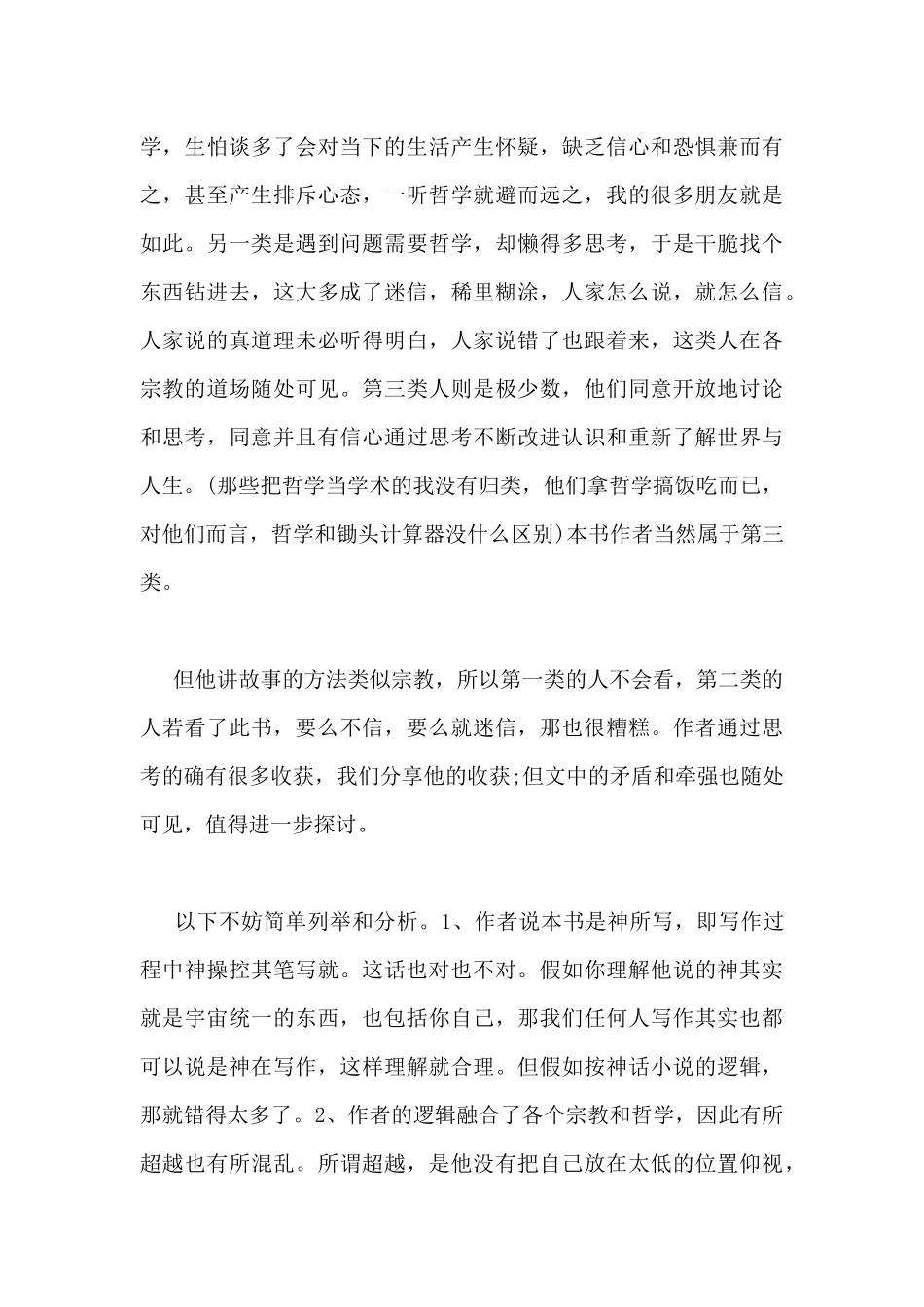 2024年《与神对话》读后感范文4篇_第3页