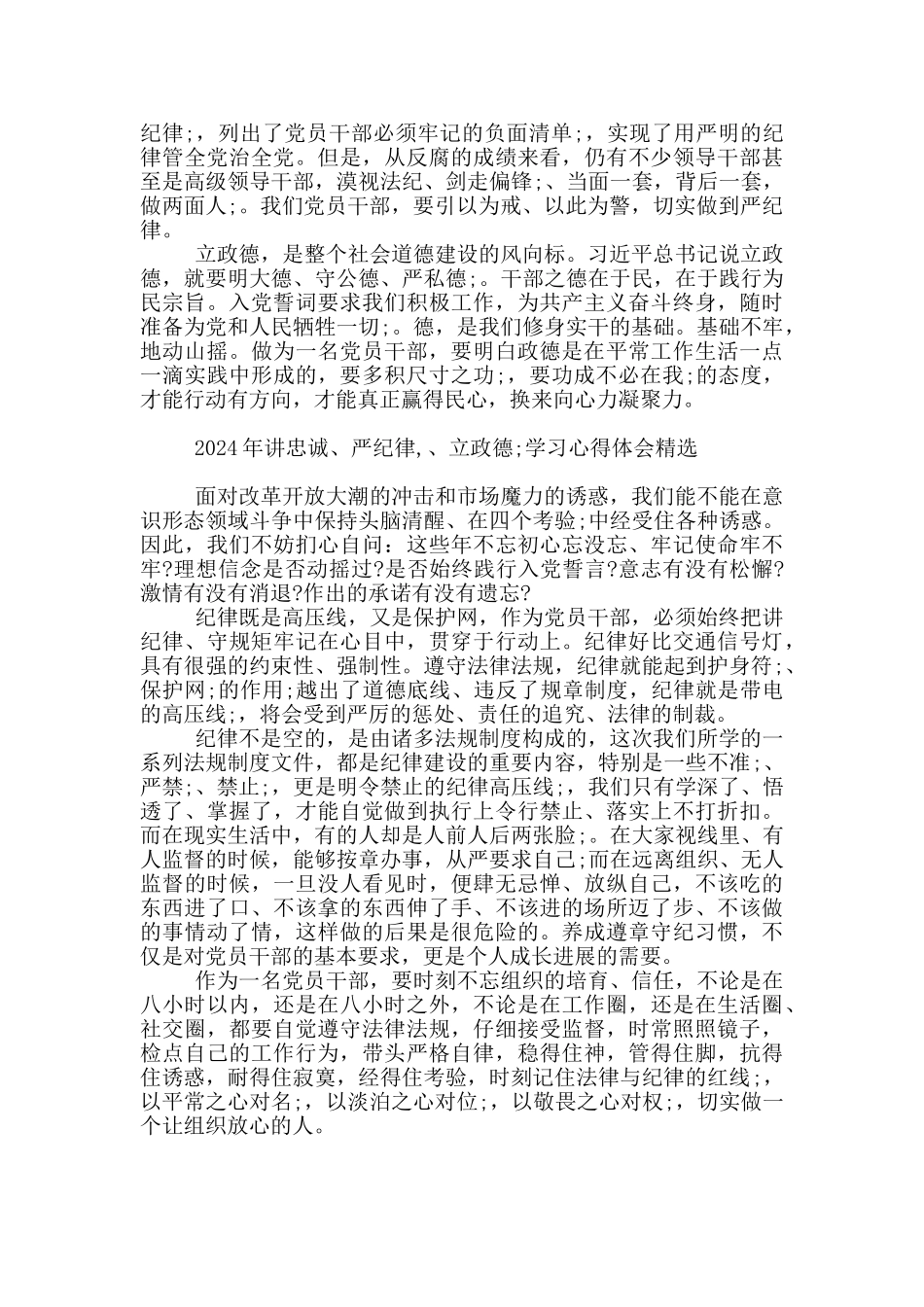 2024年“讲忠诚、严纪律_第2页