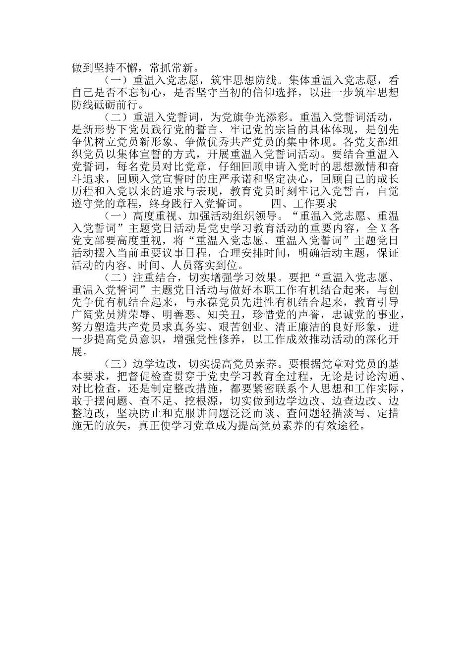 2024年“重温入党誓词”活动方案_第2页