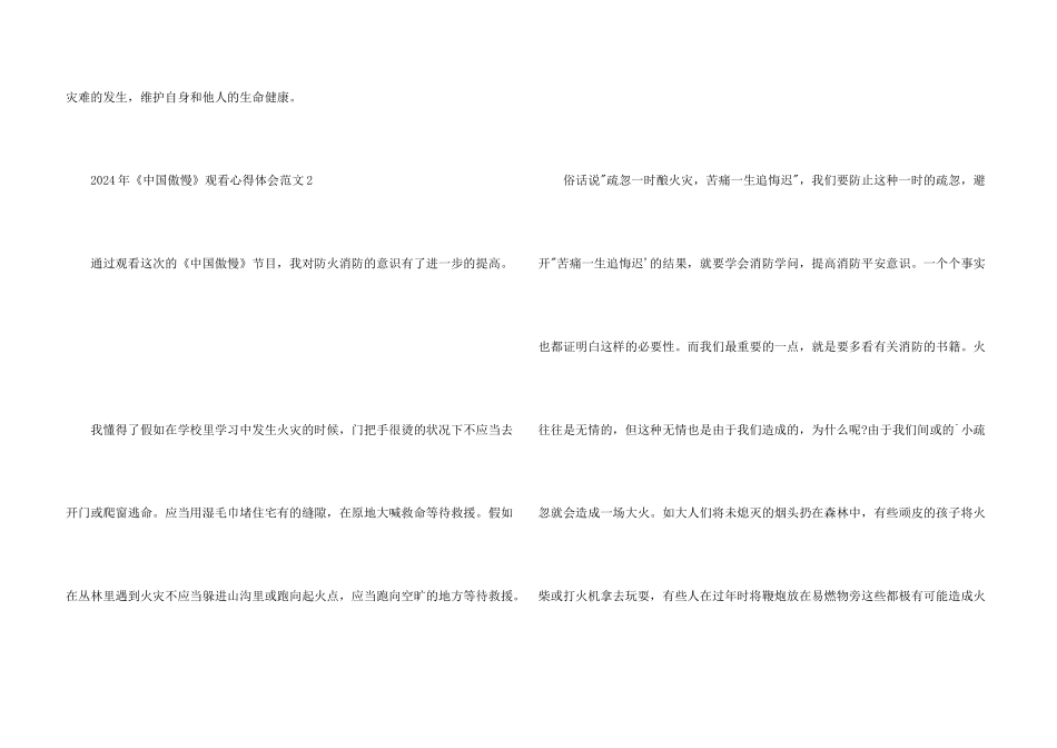 2024年《中国骄傲》观看心得体会五篇_第3页