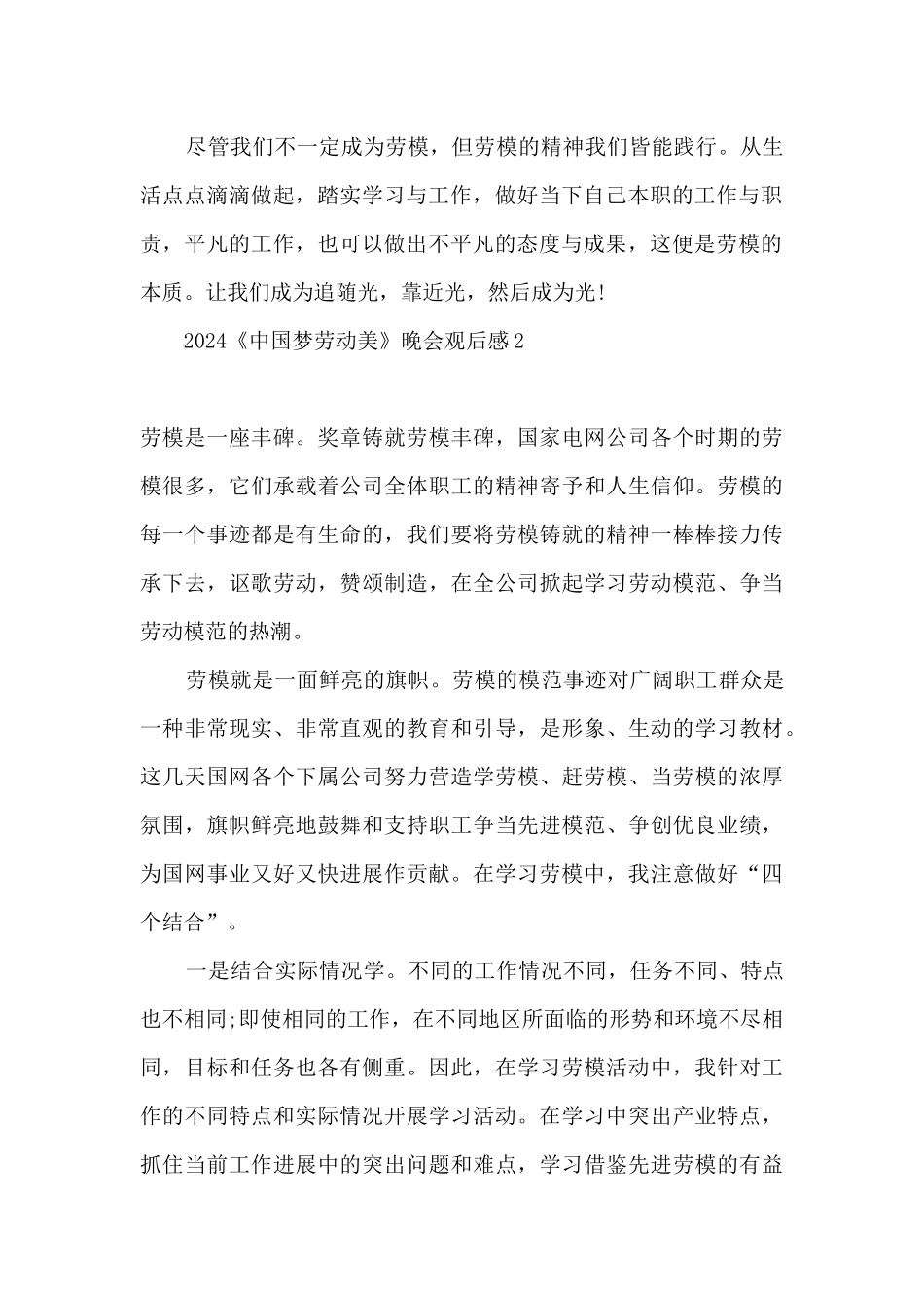 2024年《中国梦劳动美》晚会观后感心得十篇_第2页