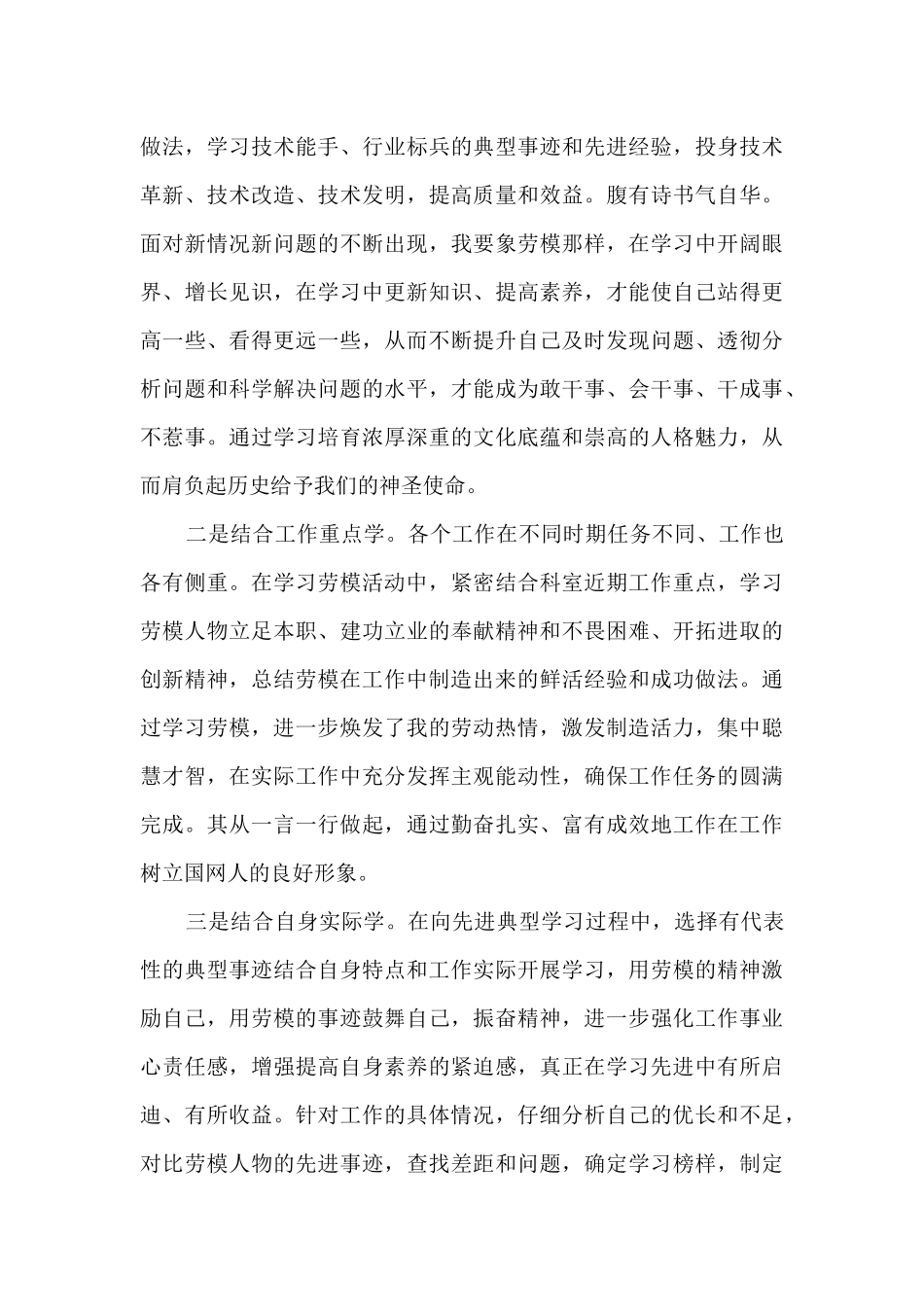 2024年《中国梦劳动美》晚会观后感心得十篇_第3页