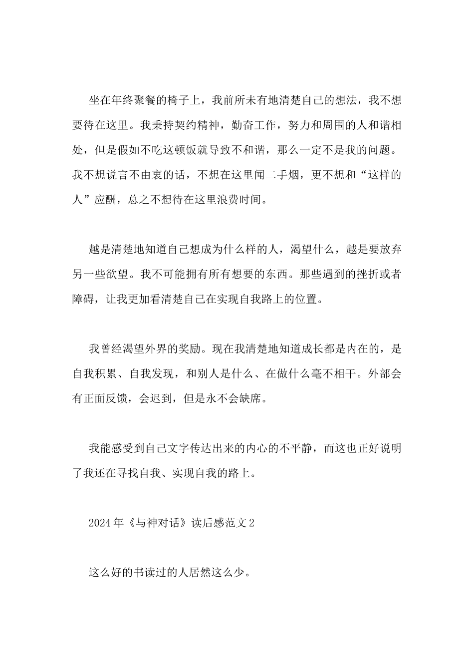 2024年《与神对话》读后感范文3篇_第3页