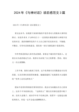 2024年《与神对话》读后感范文3篇