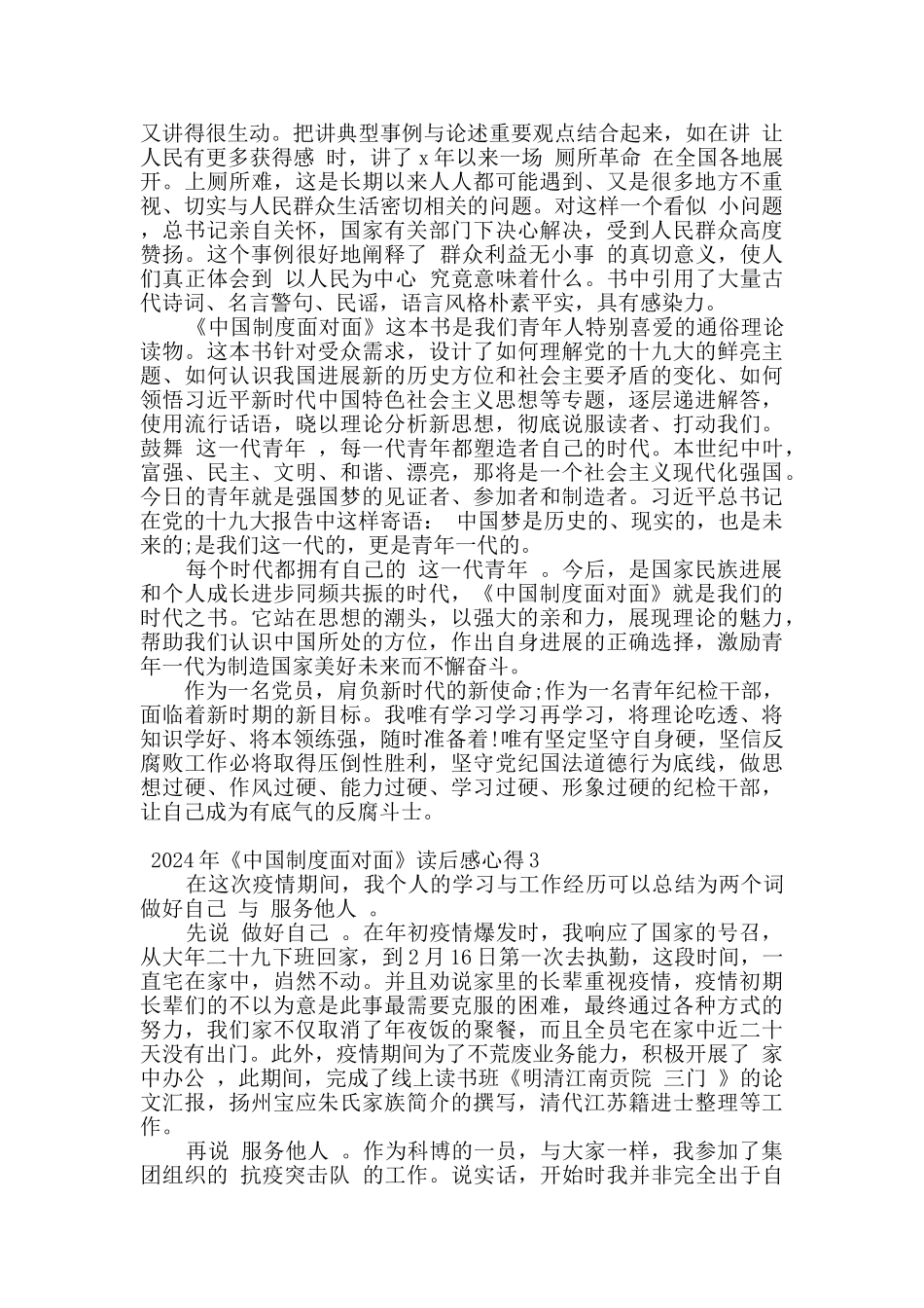2024年《中国制度面对面》读后感心得五篇范文_第2页