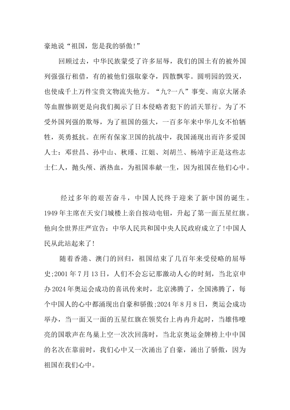 2024年《中国梦·祖国颂》节目观后感范文_第2页
