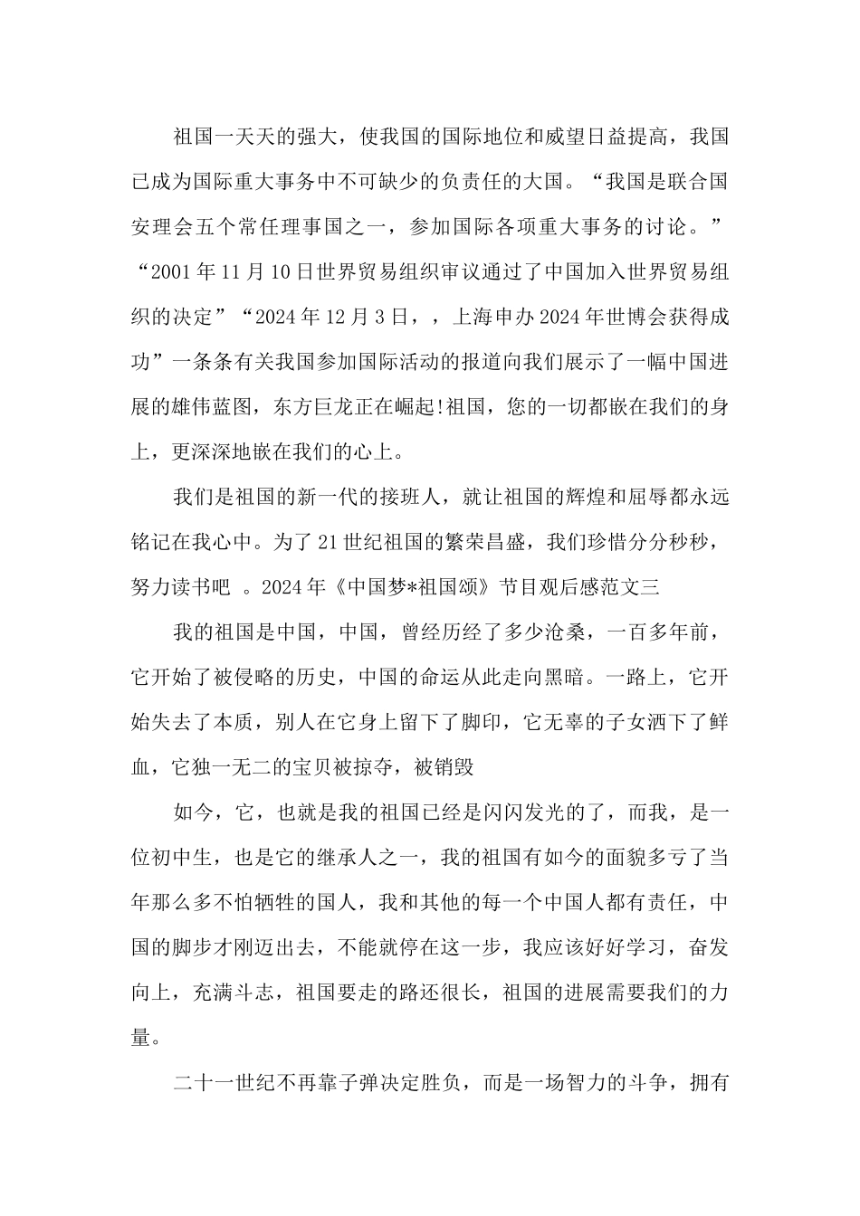 2024年《中国梦·祖国颂》节目观后感范文_第3页