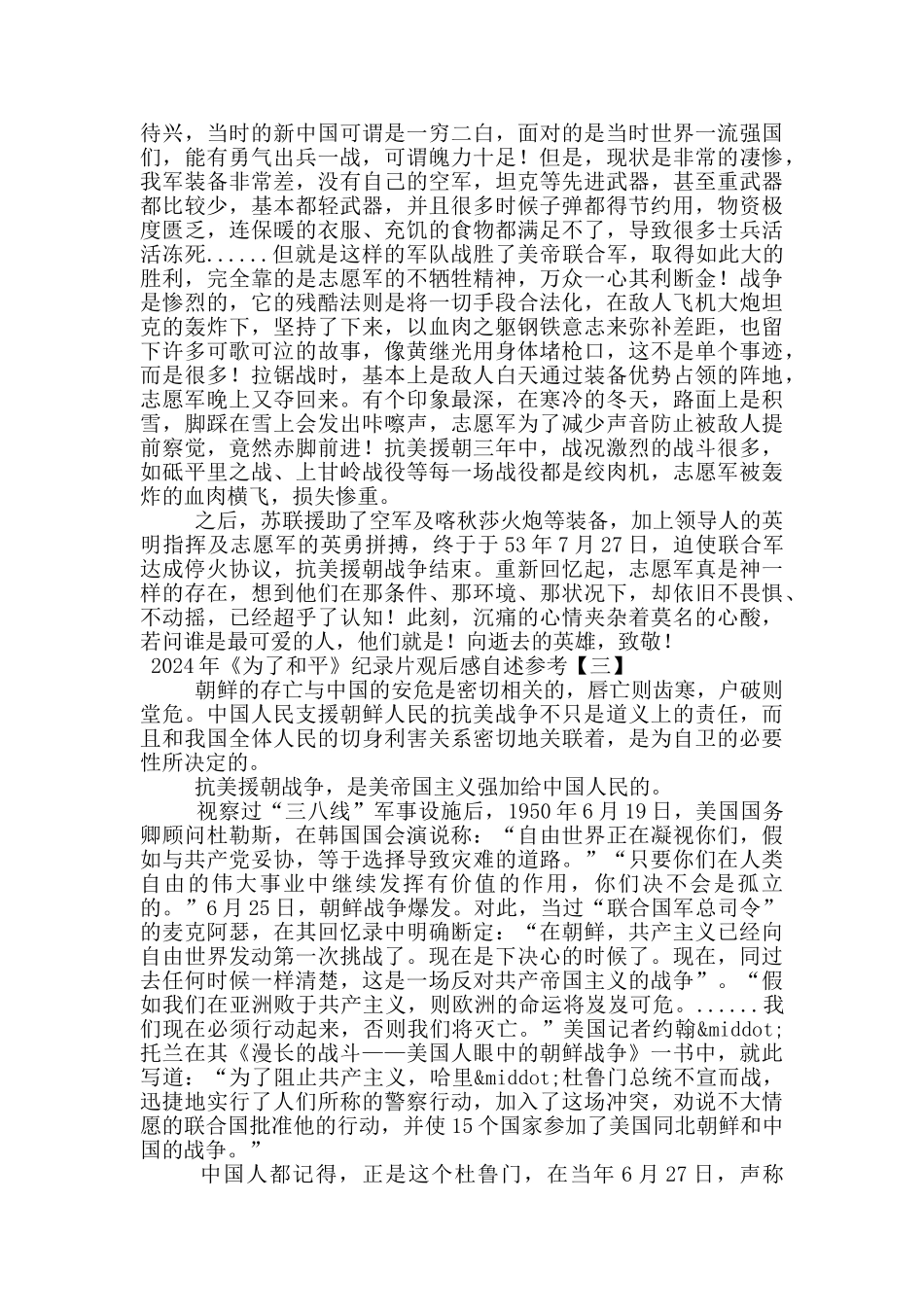 2024年《为了和平》纪录片观后感自述参考_第2页