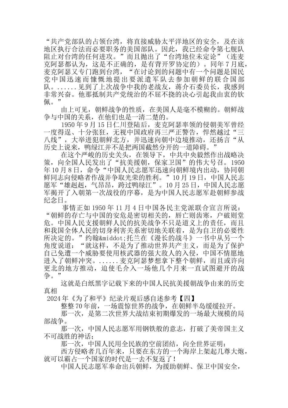 2024年《为了和平》纪录片观后感自述参考_第3页