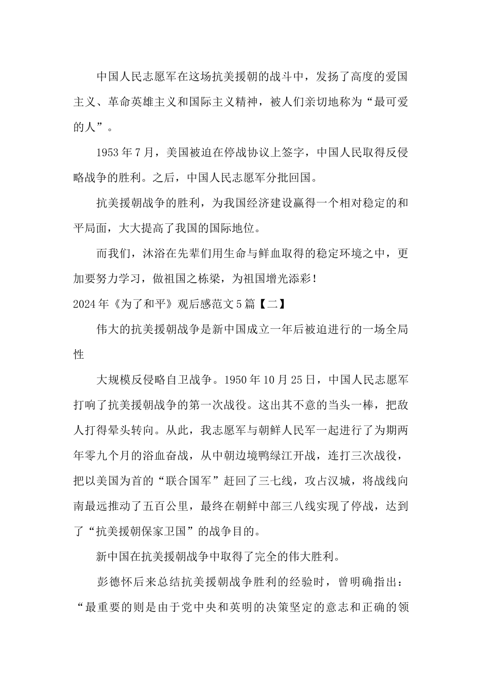 2024年《为了和平》观后感范文5篇_第2页