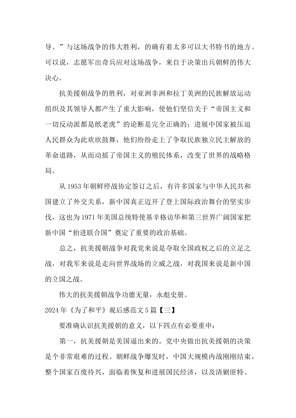 2024年《为了和平》观后感范文5篇_第3页