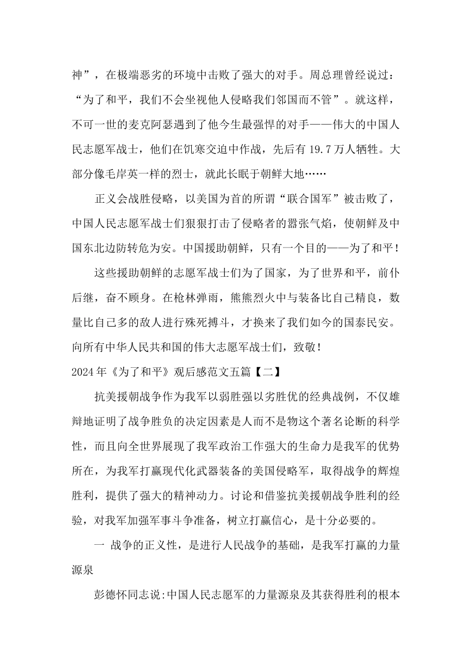 2024年《为了和平》观后感范文五篇_第2页