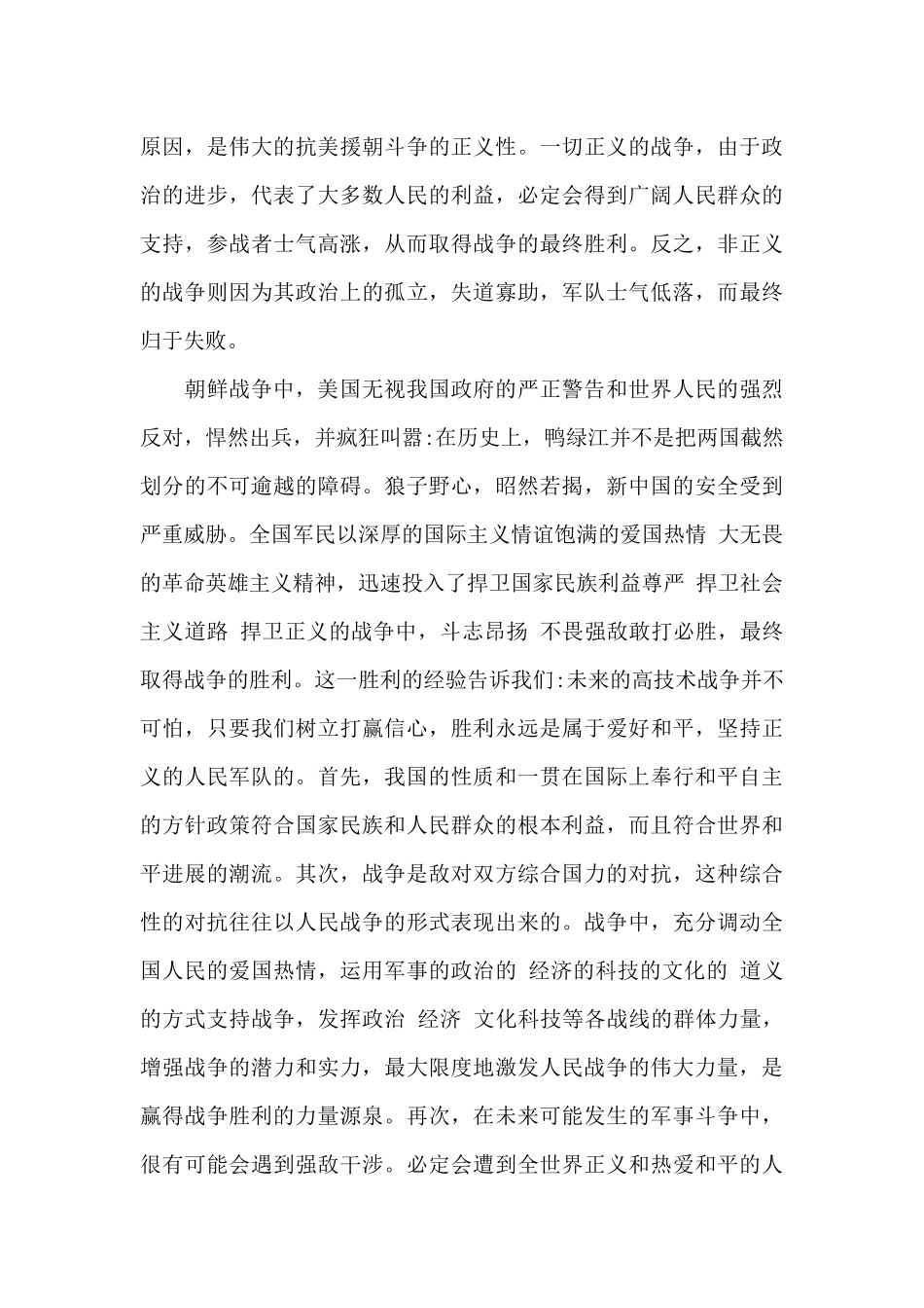 2024年《为了和平》观后感范文五篇_第3页