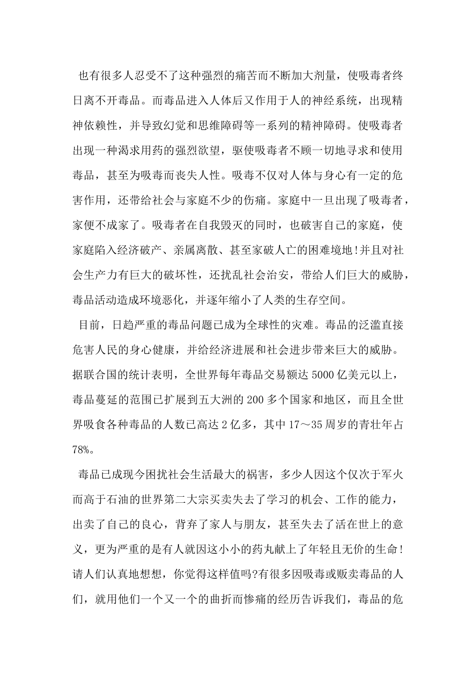 2024年《全球公敌》禁毒宣传片观后感范文5篇_第2页