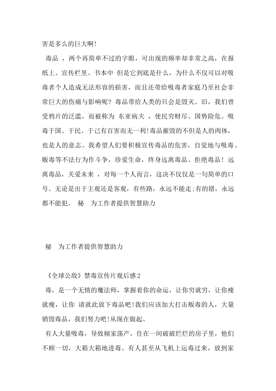 2024年《全球公敌》禁毒宣传片观后感范文5篇_第3页