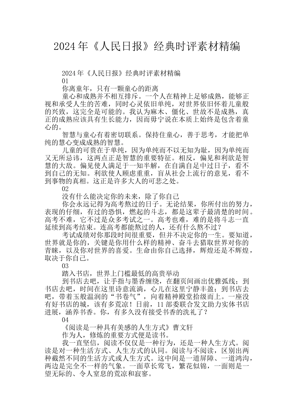 2024年《人民日报》经典时评素材精编_第1页