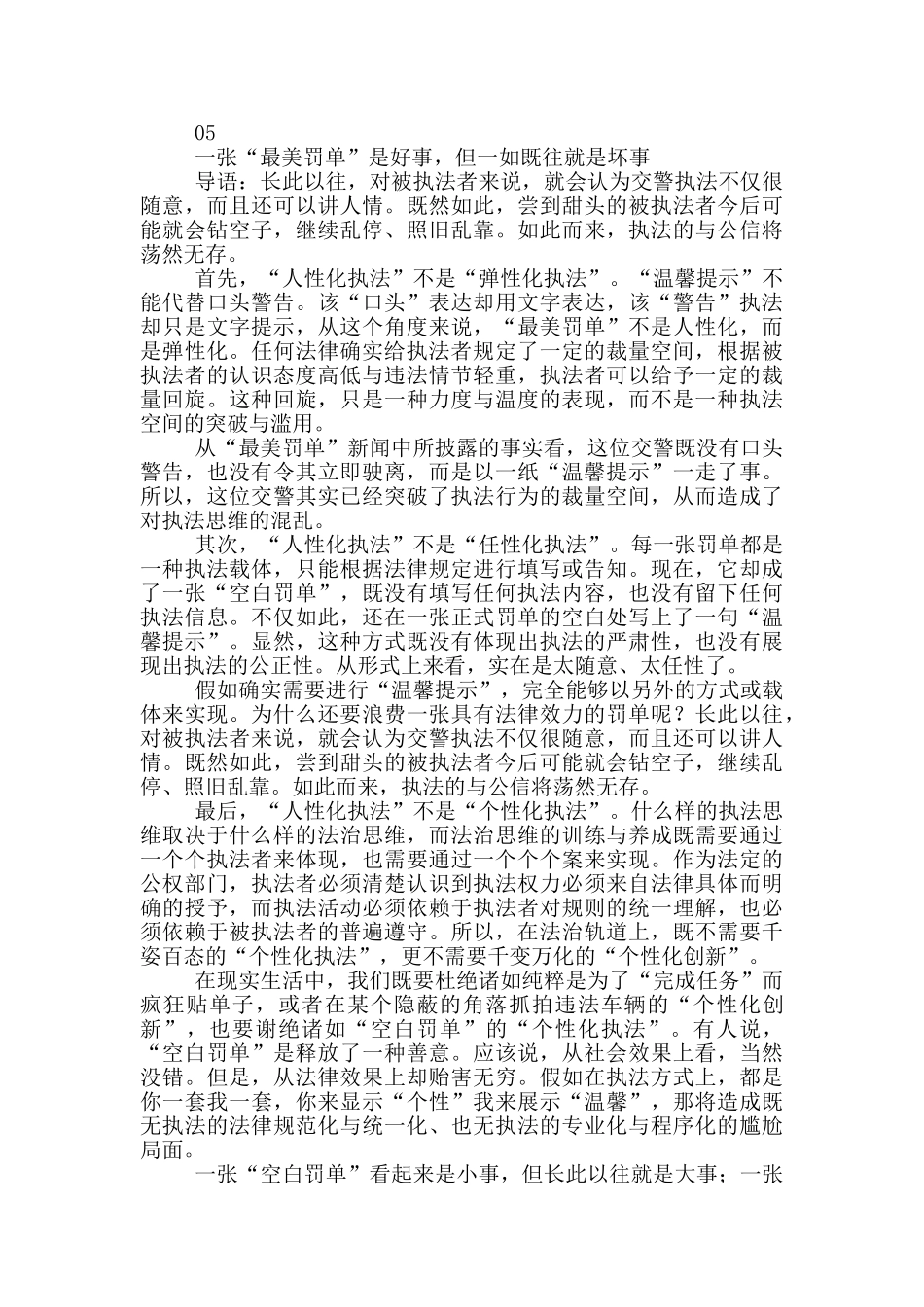 2024年《人民日报》经典时评素材精编_第2页