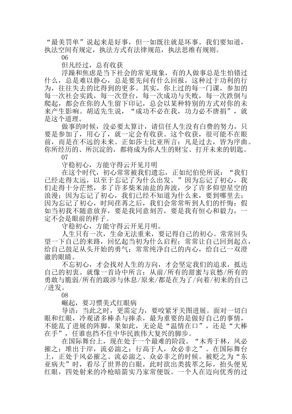 2024年《人民日报》经典时评素材精编_第3页