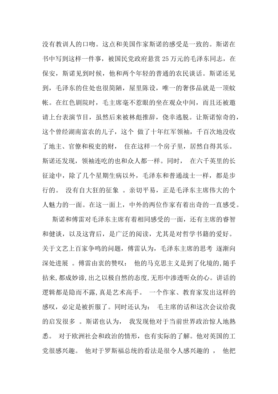 2024年《傅雷家书》读后感最新三篇_第2页