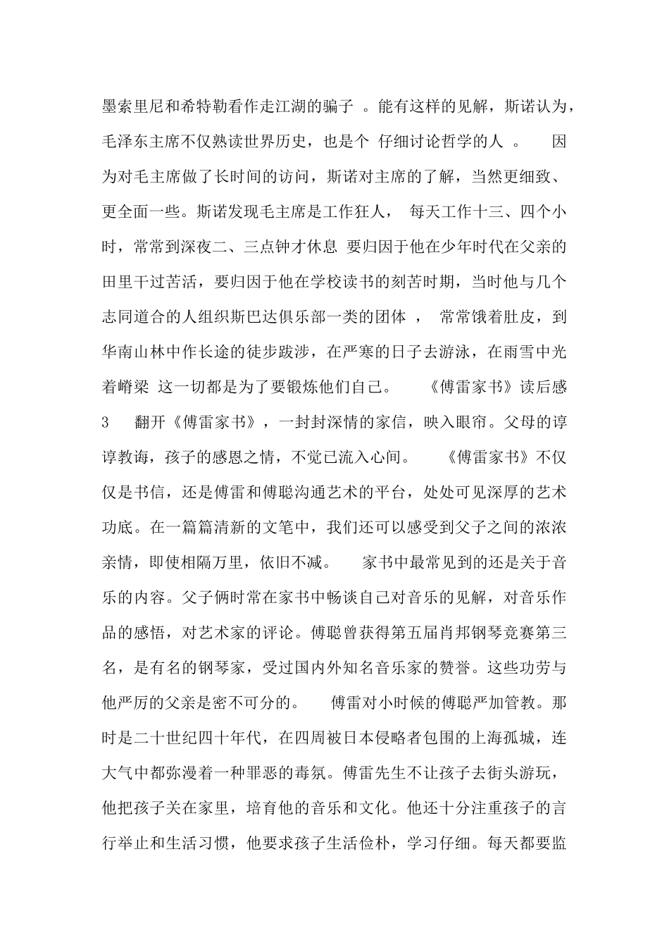 2024年《傅雷家书》读后感最新三篇_第3页