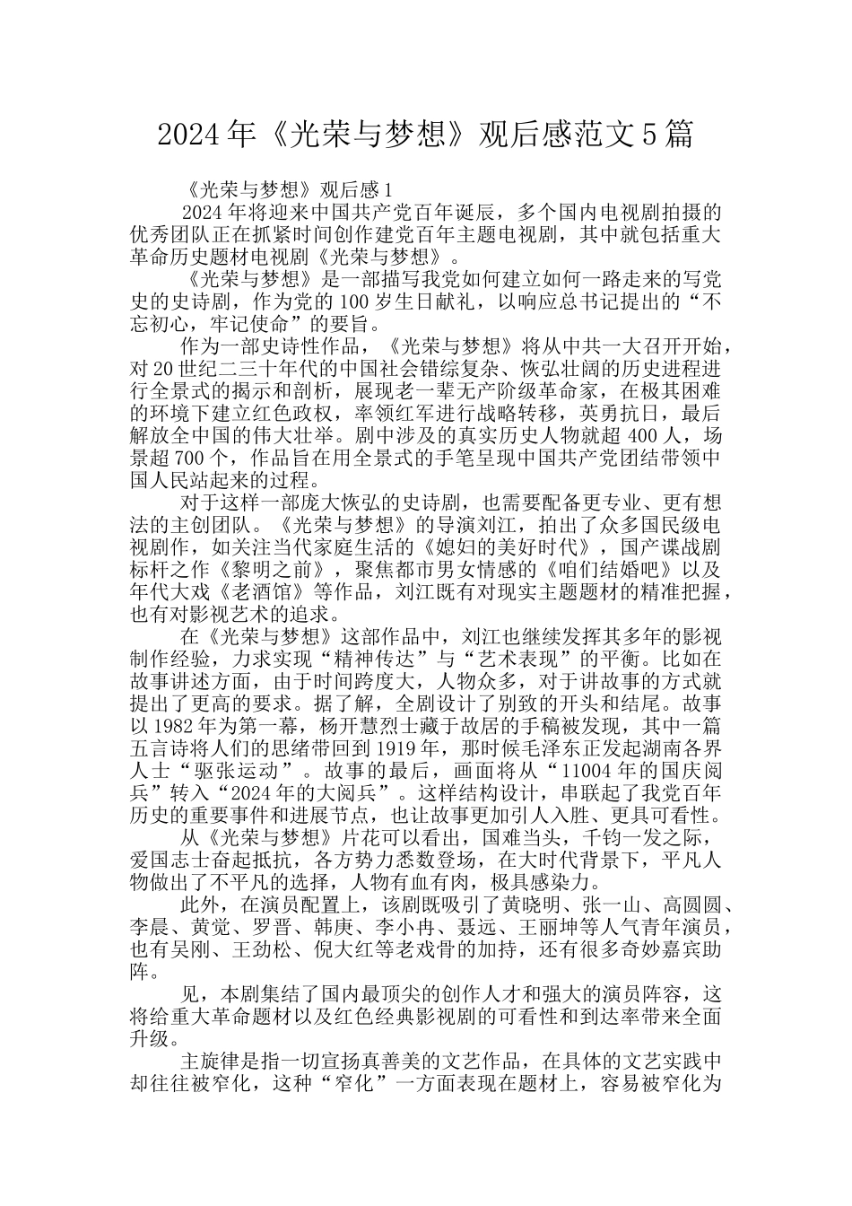 2024年《光荣与梦想》观后感范文5篇_第1页