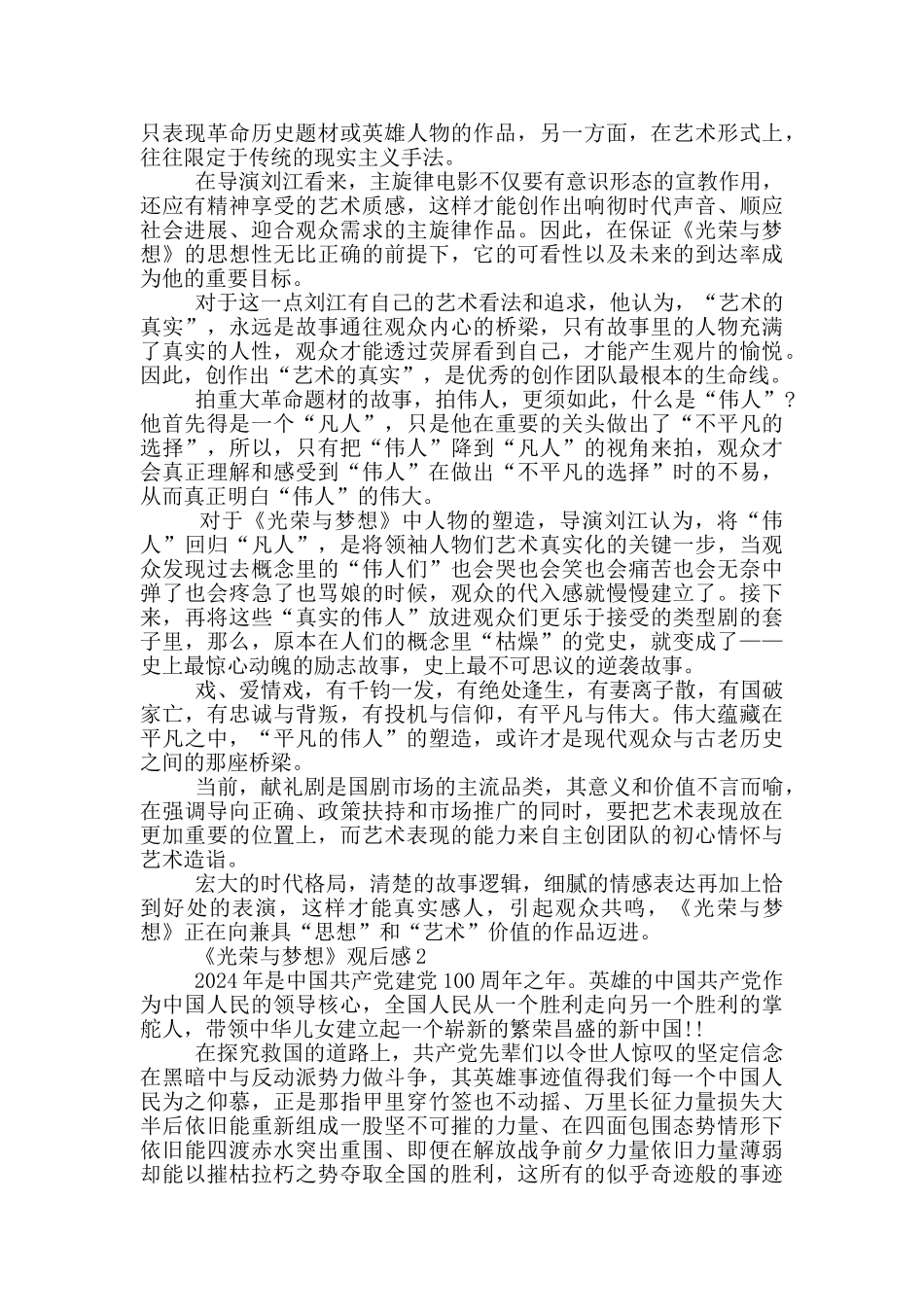 2024年《光荣与梦想》观后感范文5篇_第2页