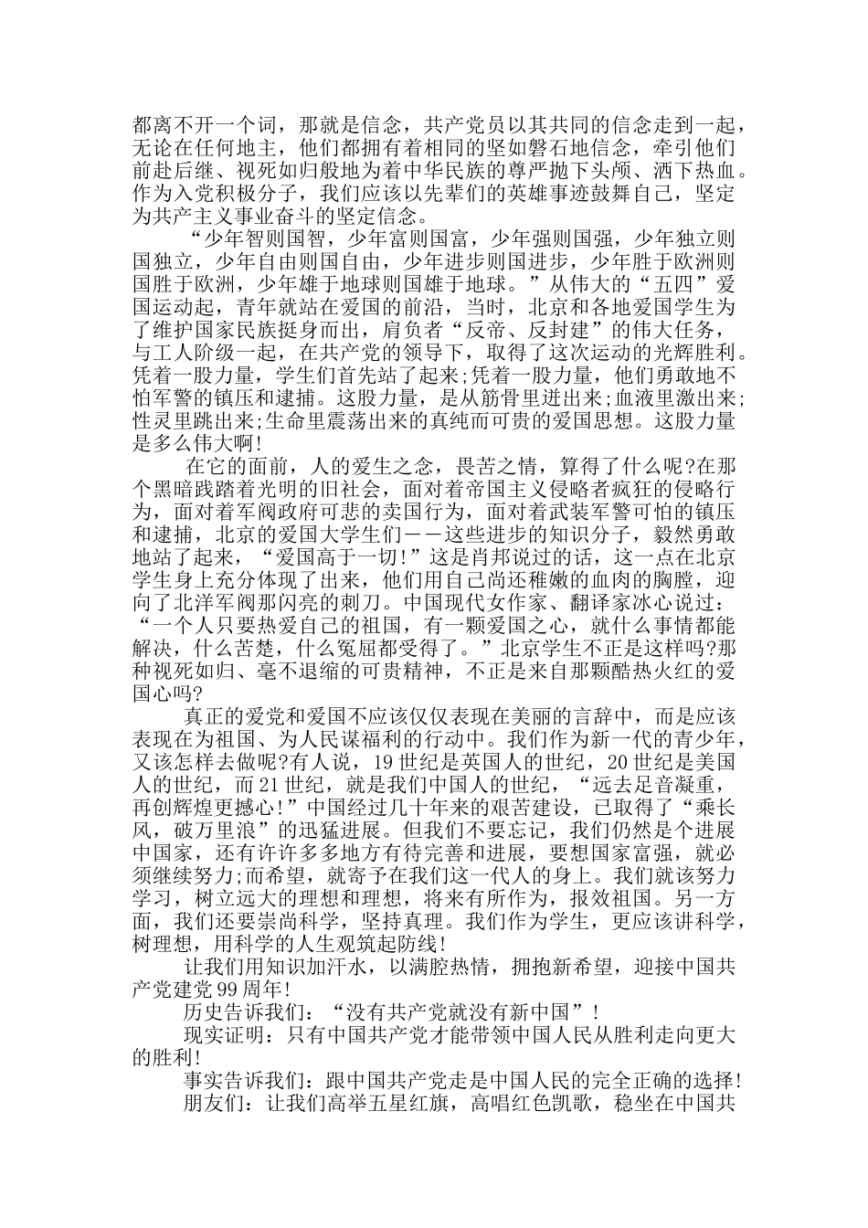 2024年《光荣与梦想》观后感范文5篇_第3页