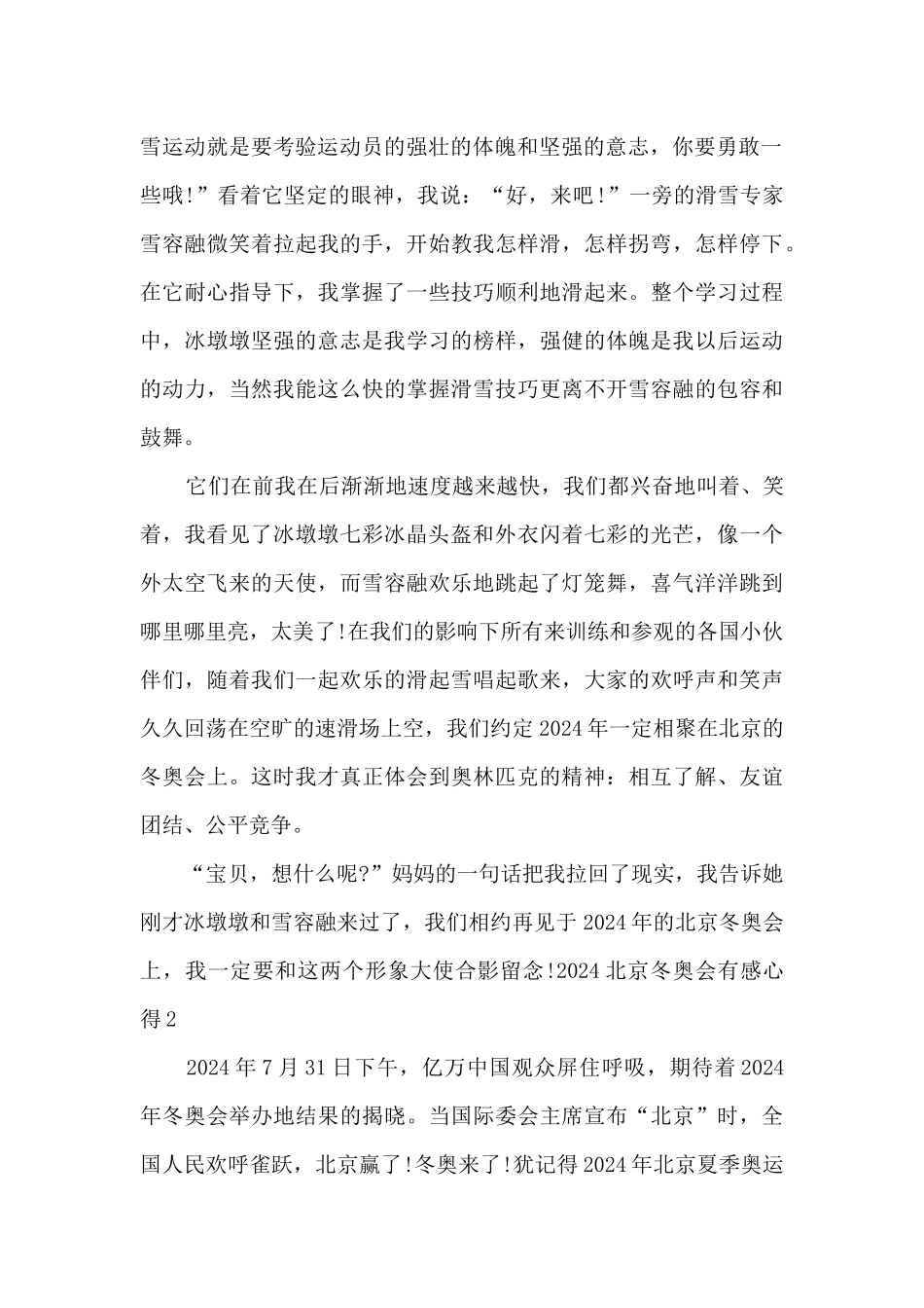 2024年《冬奥中国年》观后感心得体会_第2页