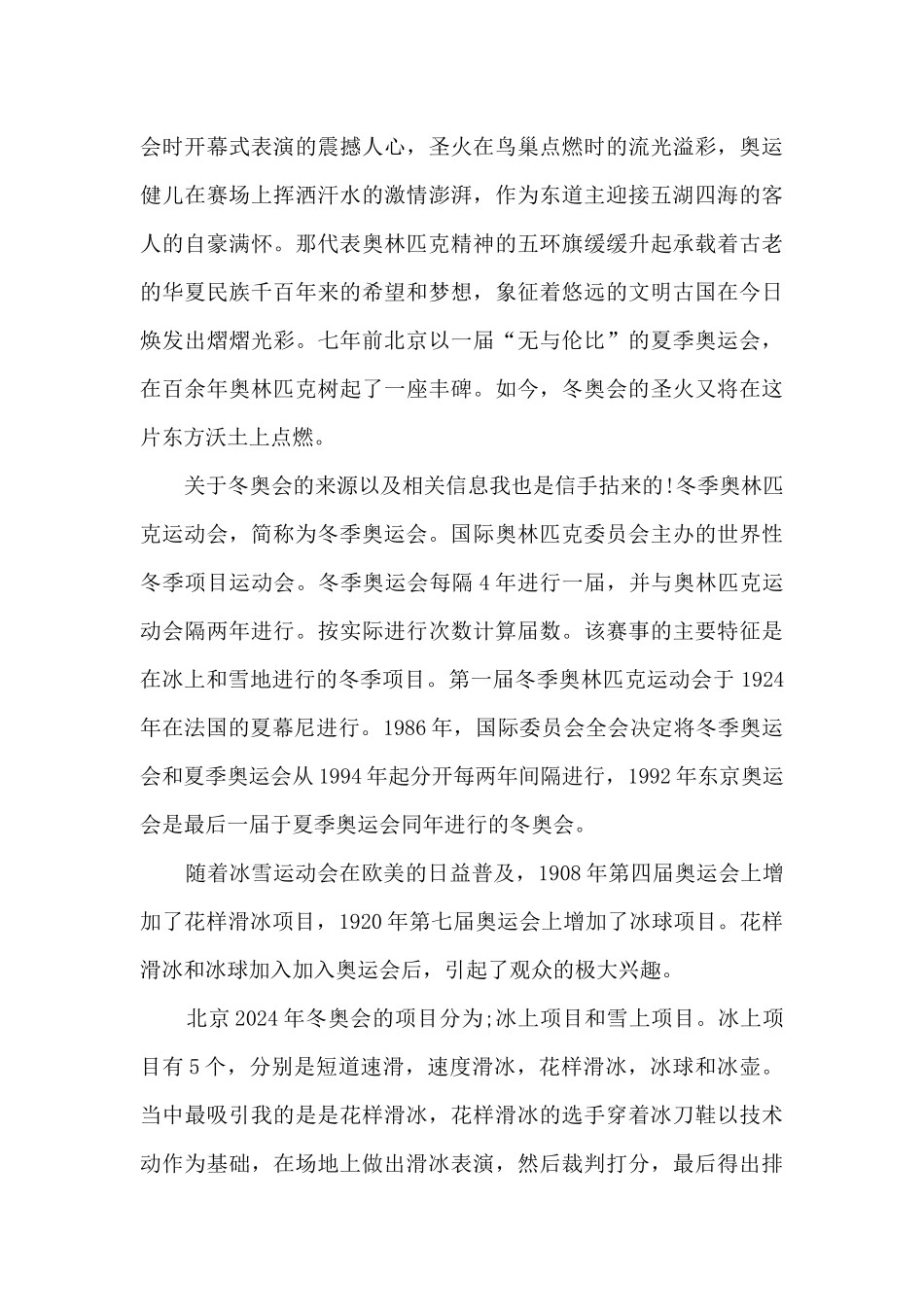 2024年《冬奥中国年》观后感心得体会_第3页