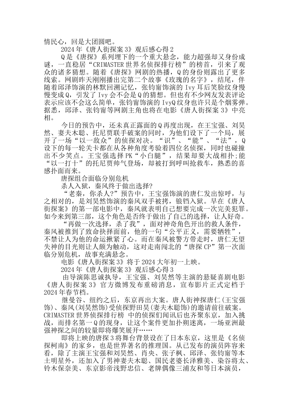 2024年《唐人街探案3》观后感心得范文5篇_第2页