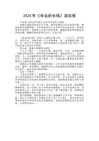 2024年《命运的长线》读后感